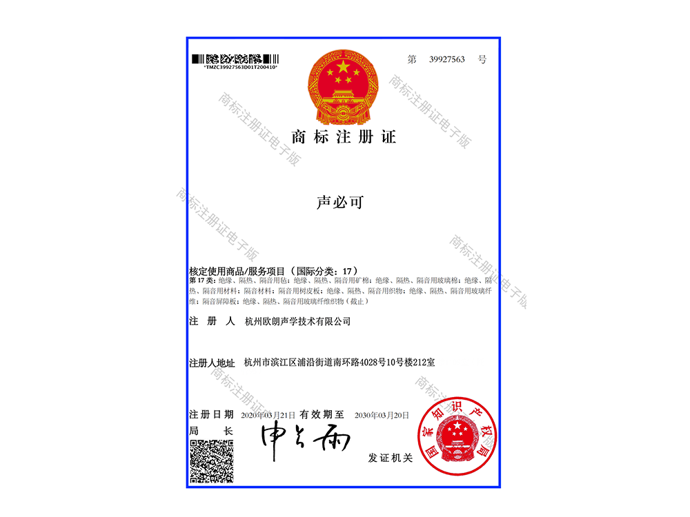 17 類 聲必可 _商標注冊證