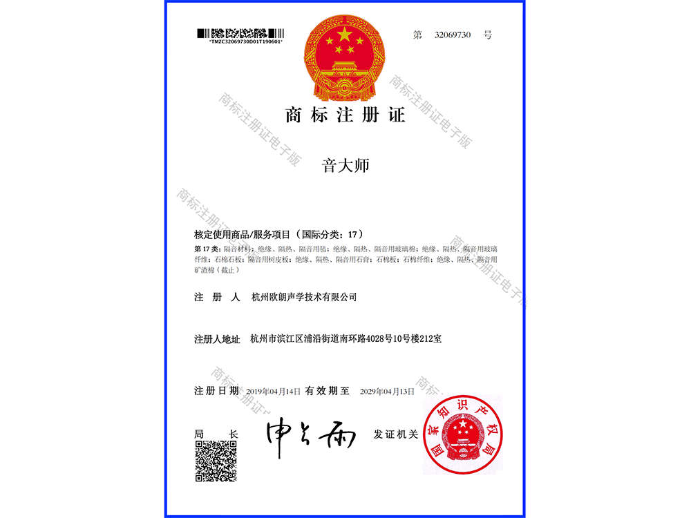 17類 音大師_商標注冊證