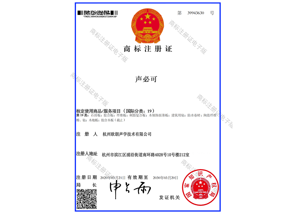 19 類 聲必可_商標注冊證